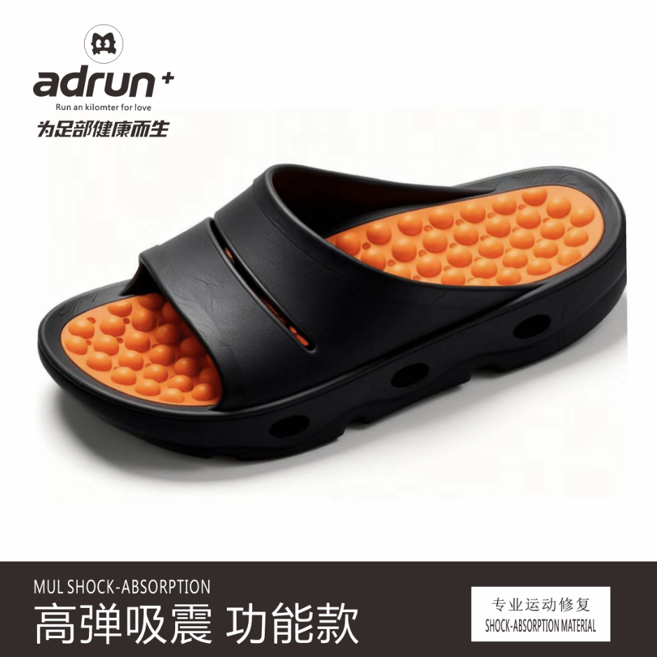 爱多跑adrun+运动修复拖鞋｜专为跑者